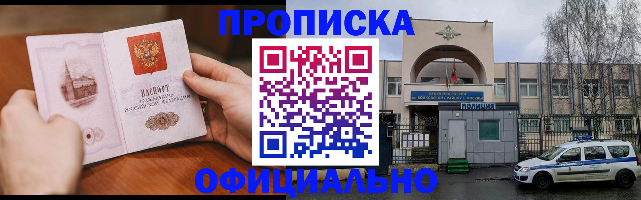 временная регистрация для всех в Донецке