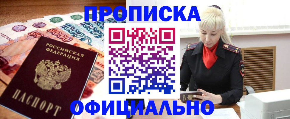 прописка поиск в Донецке