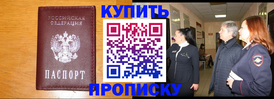 временная регистрация для школы в Донецке